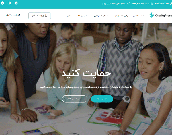 موسسه خیریه ژینو