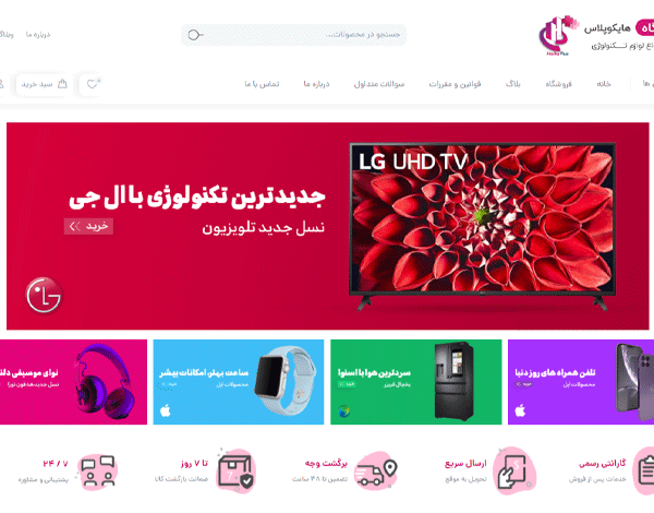 فروشگاه لوازم خانگی هایکوپلاس