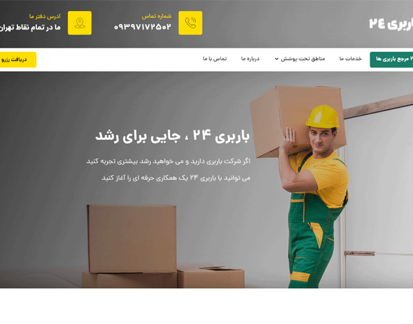 شرکت خدماتی باربری 24