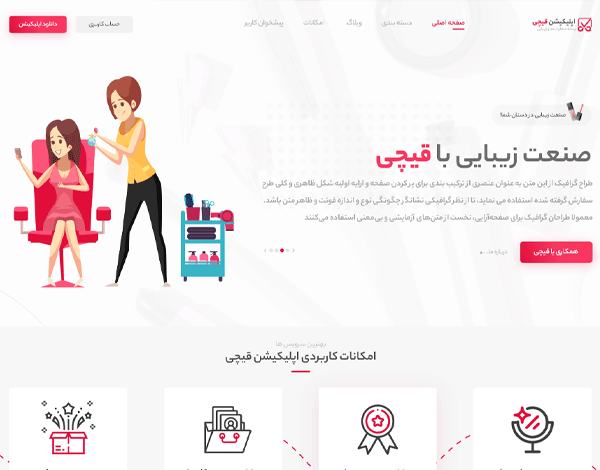 وب سایت قیچی