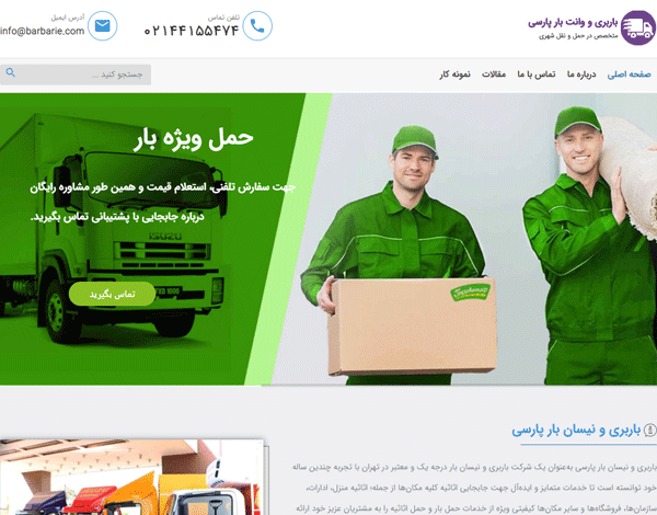 شرکت حمل و نقل پارسی بار