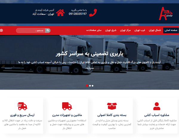 شرکت حمل و نقل آینده بار