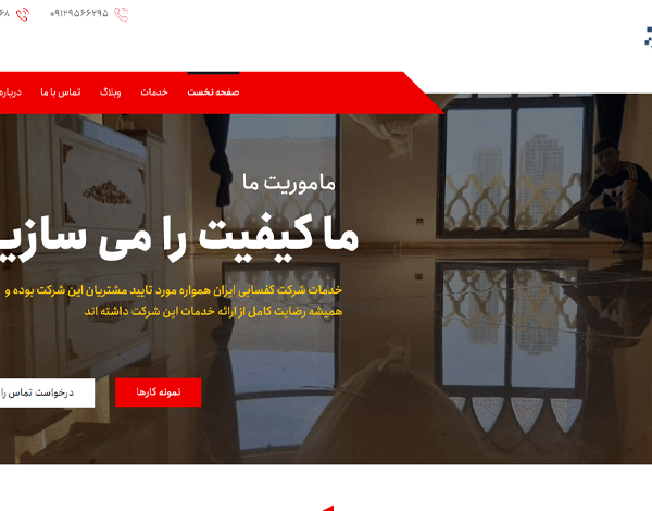 شرکت کفسابی ایران