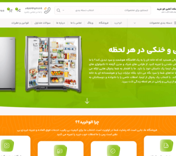 فروشگاه لوازم خانگی الوخرید