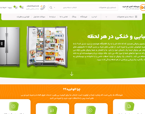 فروشگاه لوازم خانگی الوخرید