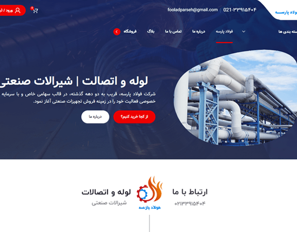 وبسایت شرکتی فولاد پارسه