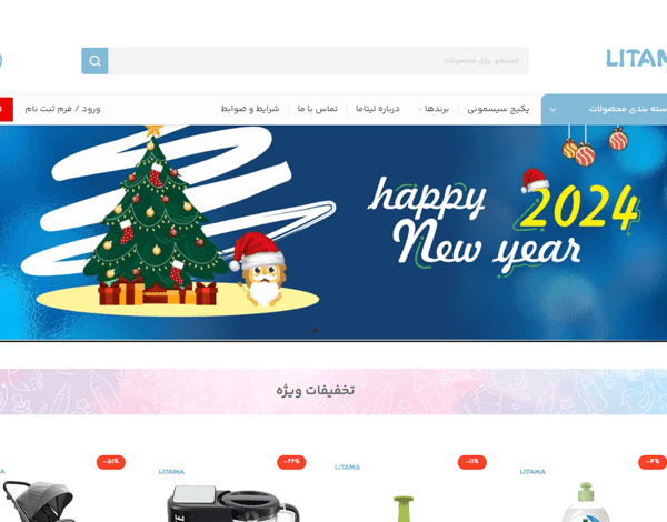 فروشگاه لوازم مادر و کودک لیتاما