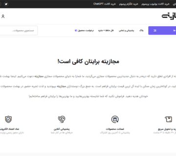 فروشگاه خرید اکانت پریمیم مجازیته