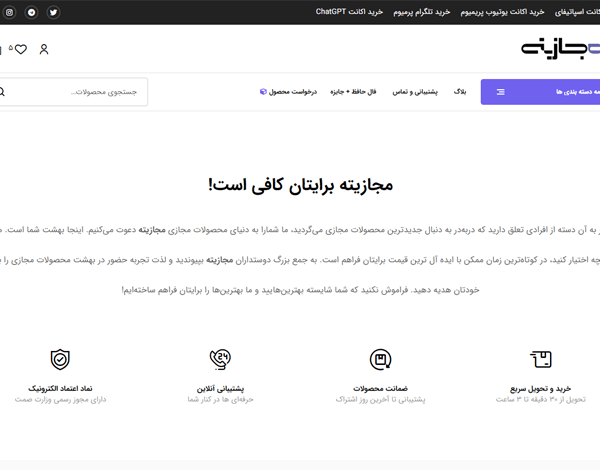 فروشگاه خرید اکانت پریمیم مجازیته