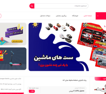 فروشگاه اسباب بازی نیماپروداکت